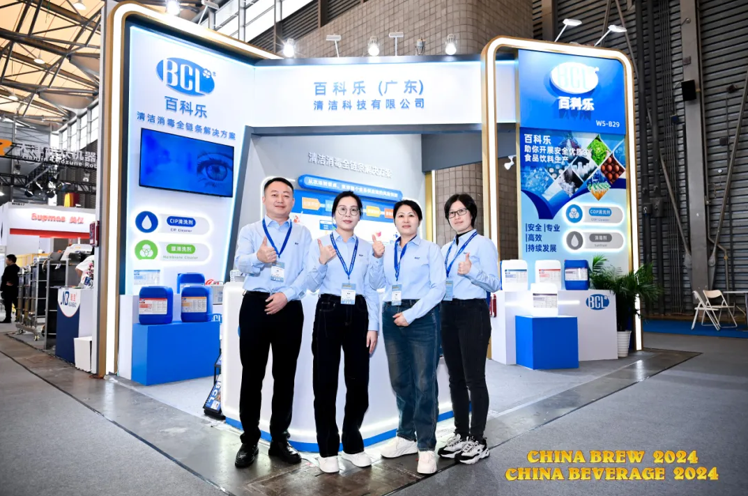 BCL亮相CBB 2024，為食（shí）品飲料行業保（bǎo）駕護航