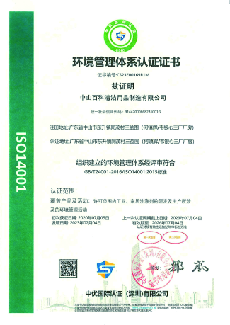 ISO14001環境（jìng）管（guǎn）理體係認（rèn）證