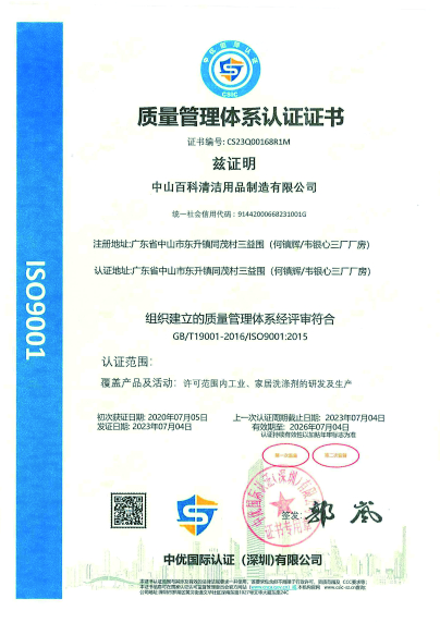 ISO900質量管理體係認證