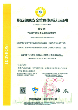 ISO45001職業健康安全管理體係認（rèn）證