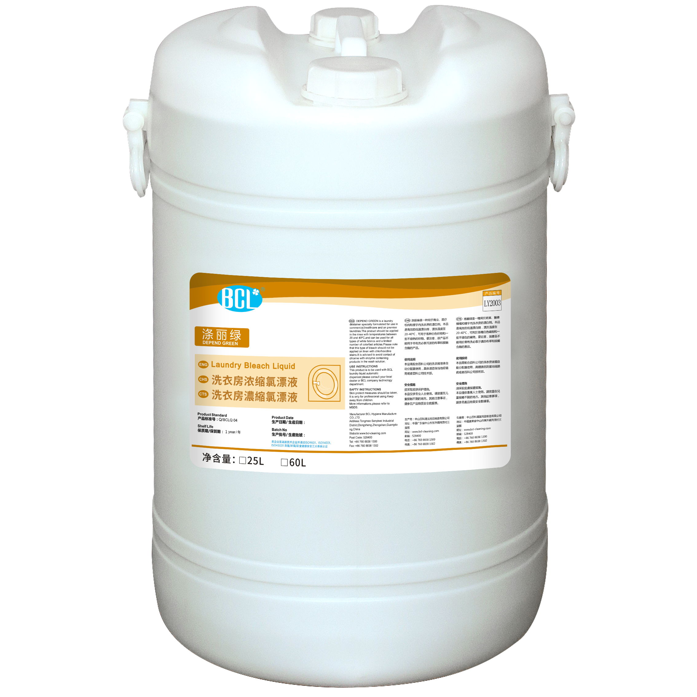 滌（dí）麗綠-濃縮氯（lǜ）漂液2